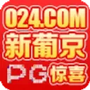 新葡京
